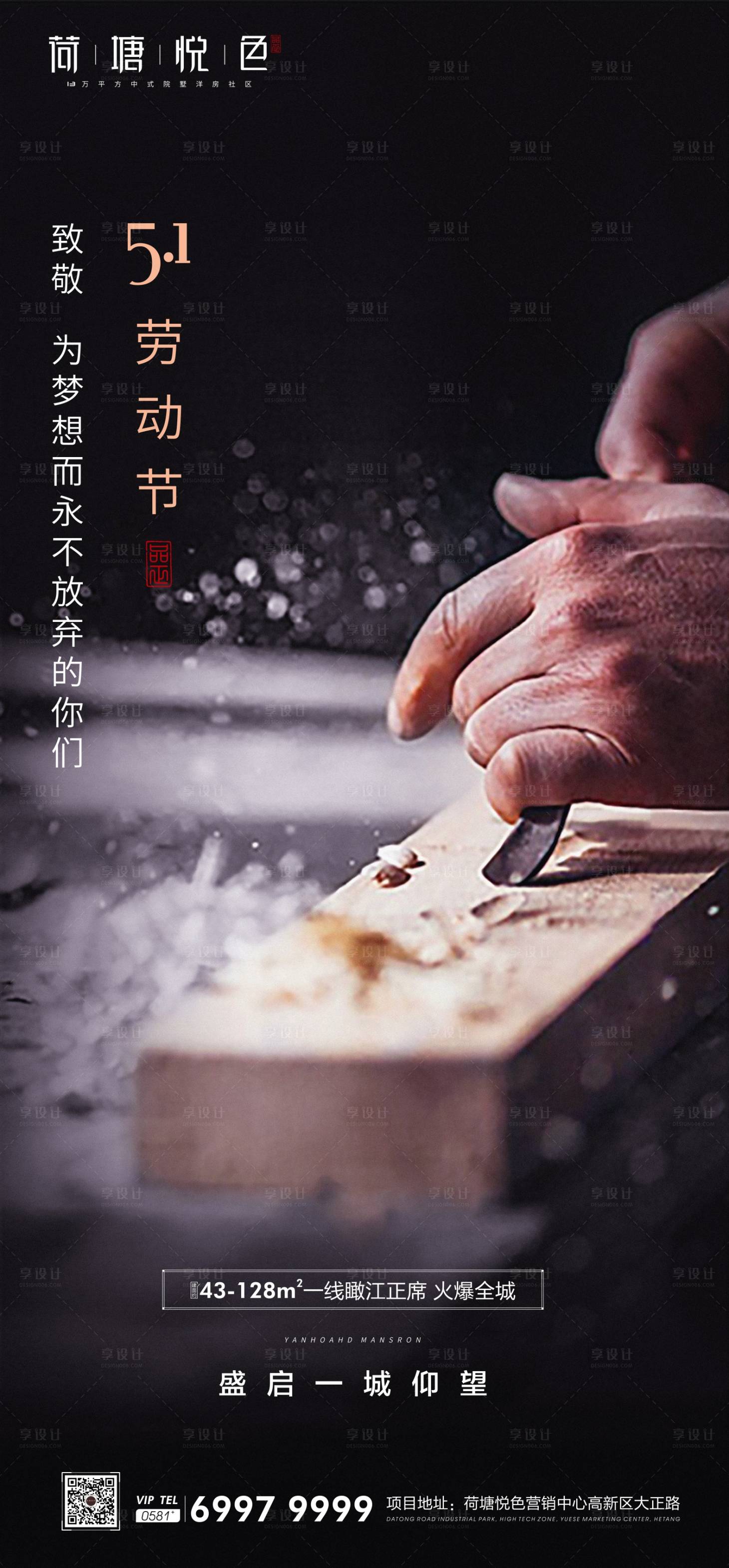 源文件下載【享設計】搜索編號：72460000786304003【地產五一勞動節海報】