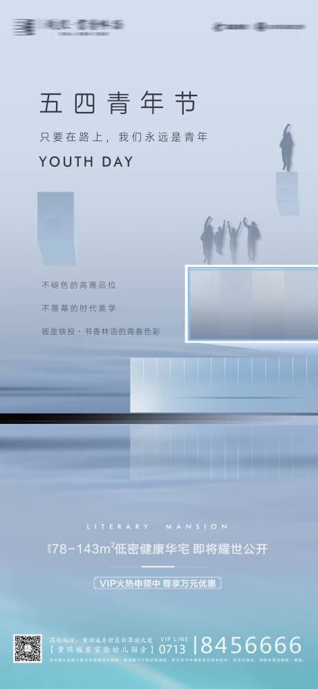 源文件下载【地产五四青年节海报】编号：60000000775475228