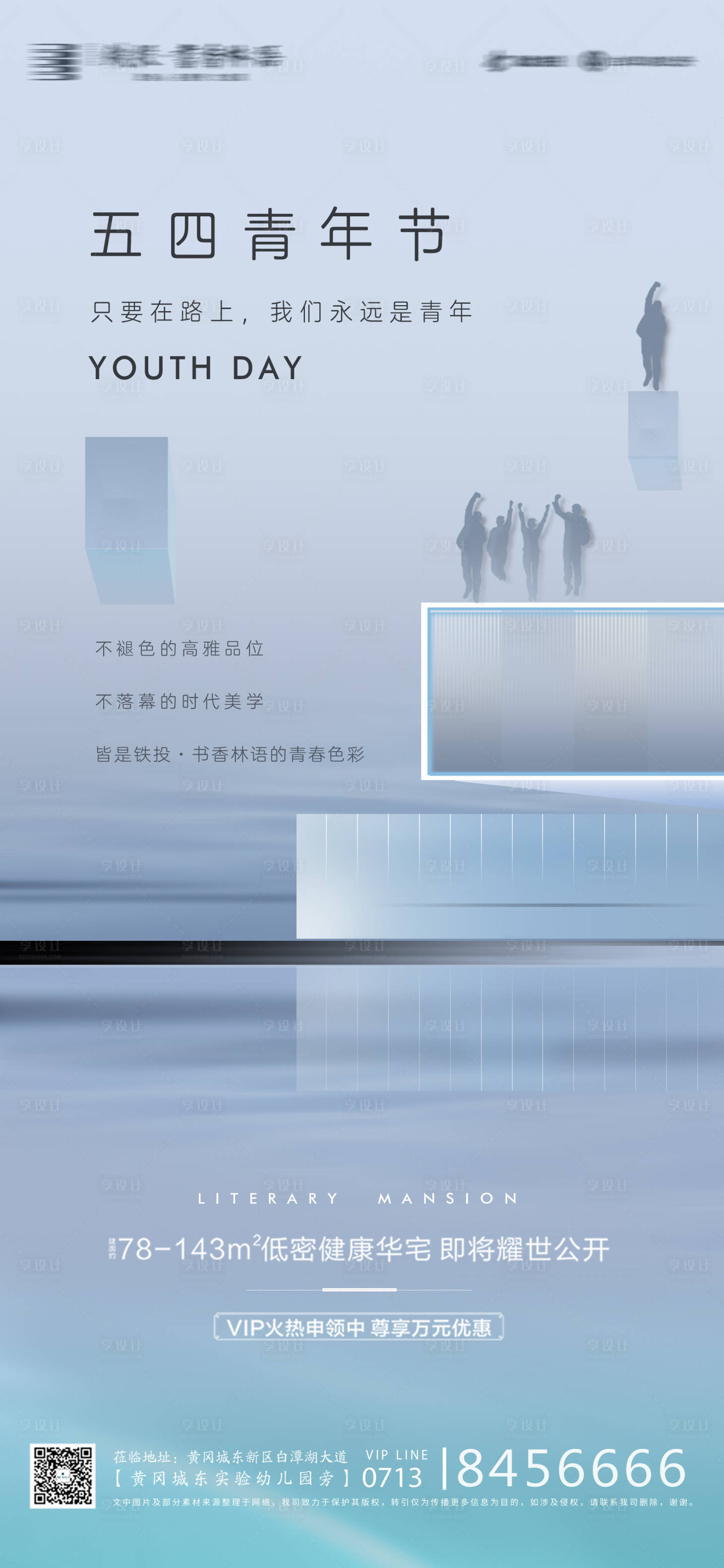 源文件下载【享设计】搜索编号：60000000775475228【地产五四青年节海报】