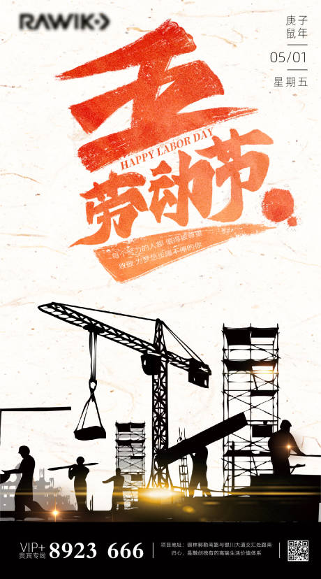 源文件下载【享设计】搜索编号：51870000779755363【五一劳动节地产海报】