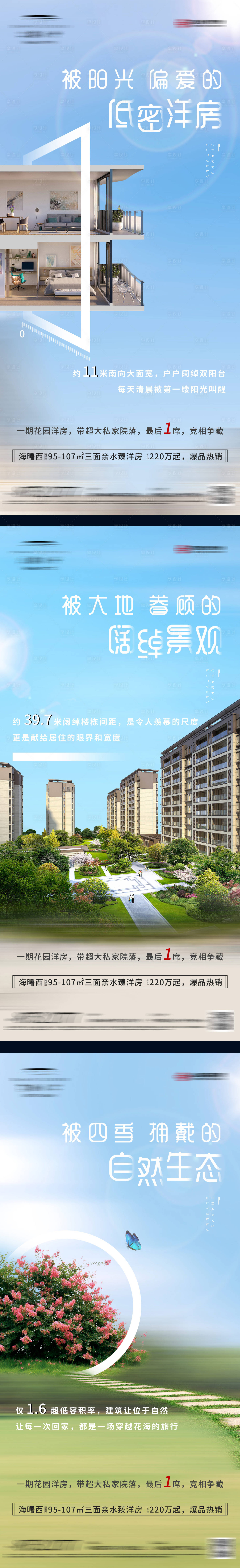 源文件下載【享設(shè)計(jì)】搜索編號：95210000817665325【房地產(chǎn)日照價(jià)值點(diǎn)配套系列海報(bào)】