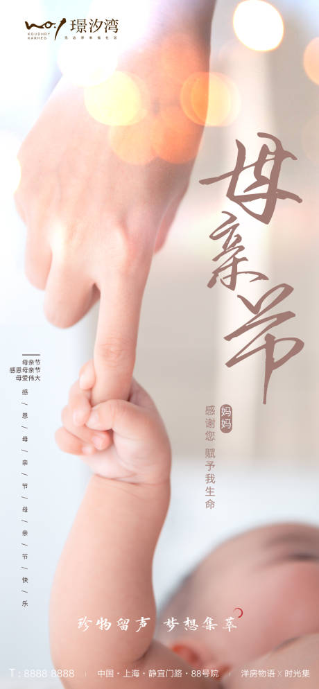 源文件下载【母亲节海报】编号：17170000782012505