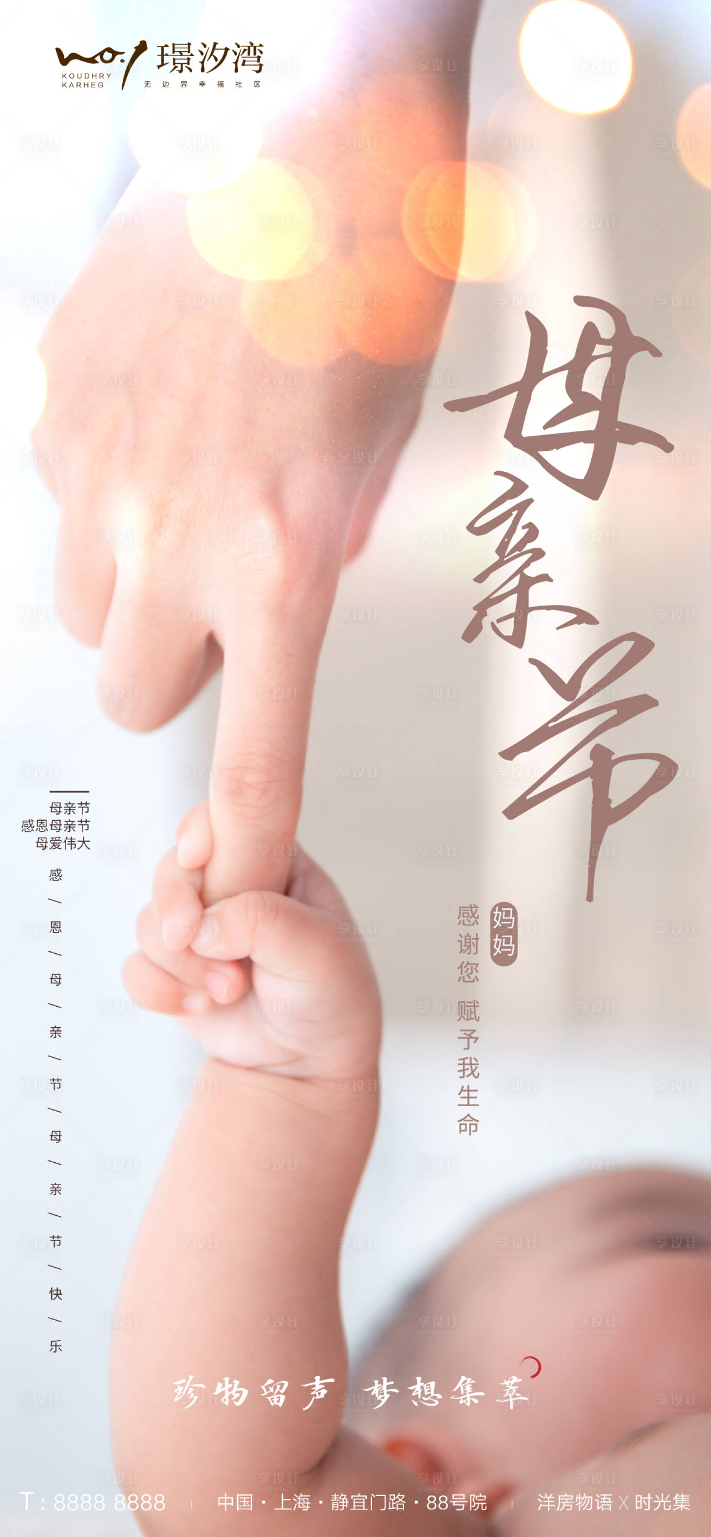 源文件下载【享设计】搜索编号：17170000782012505【母亲节海报】