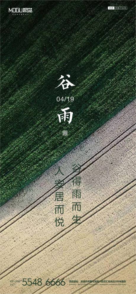 源文件下载【地产谷雨微信海报】编号：76040000723628371
