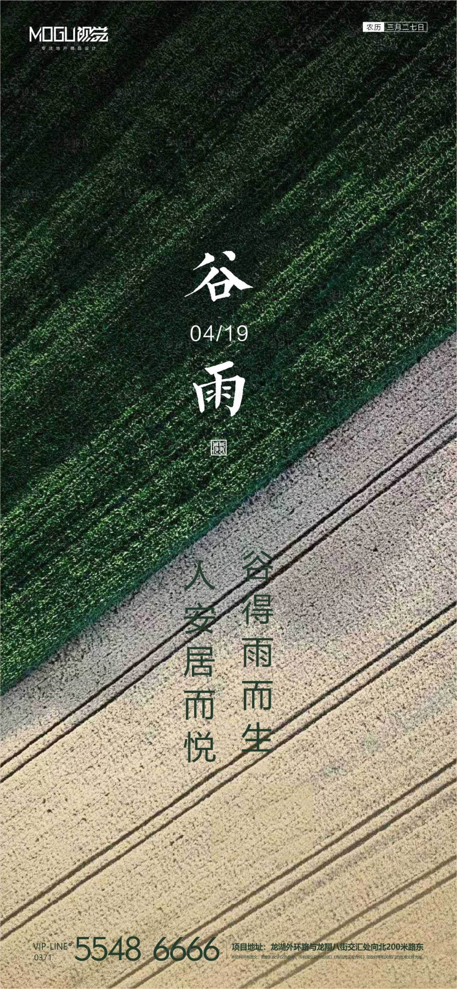 源文件下載【享設計】搜索編號：76040000723628371【地產谷雨微信海報】