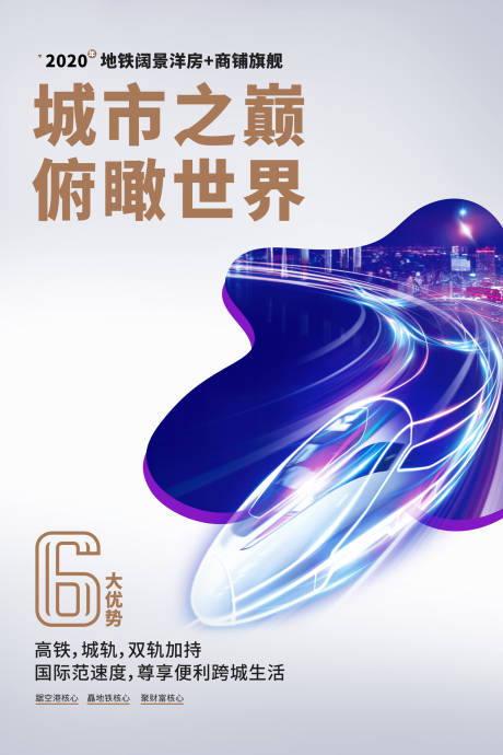 源文件下載【享設(shè)計(jì)】搜索編號(hào)：95300000744608229【簡(jiǎn)約商業(yè)地產(chǎn)海報(bào)】