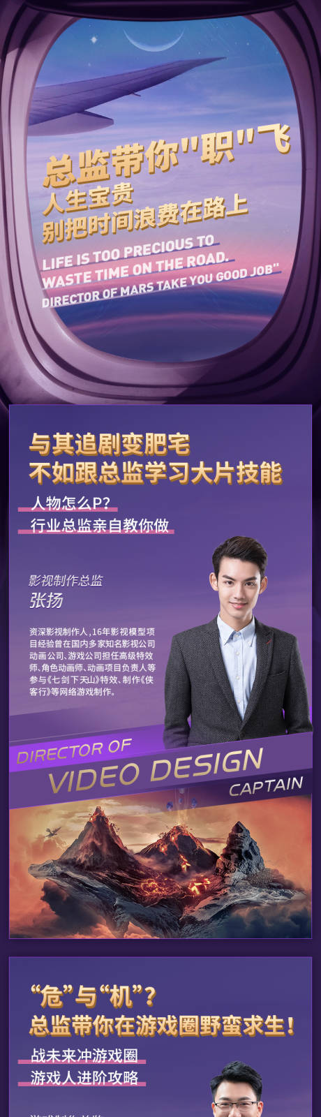 源文件下载【讲师直播课程介绍页专题设计】编号：20200401103549757
