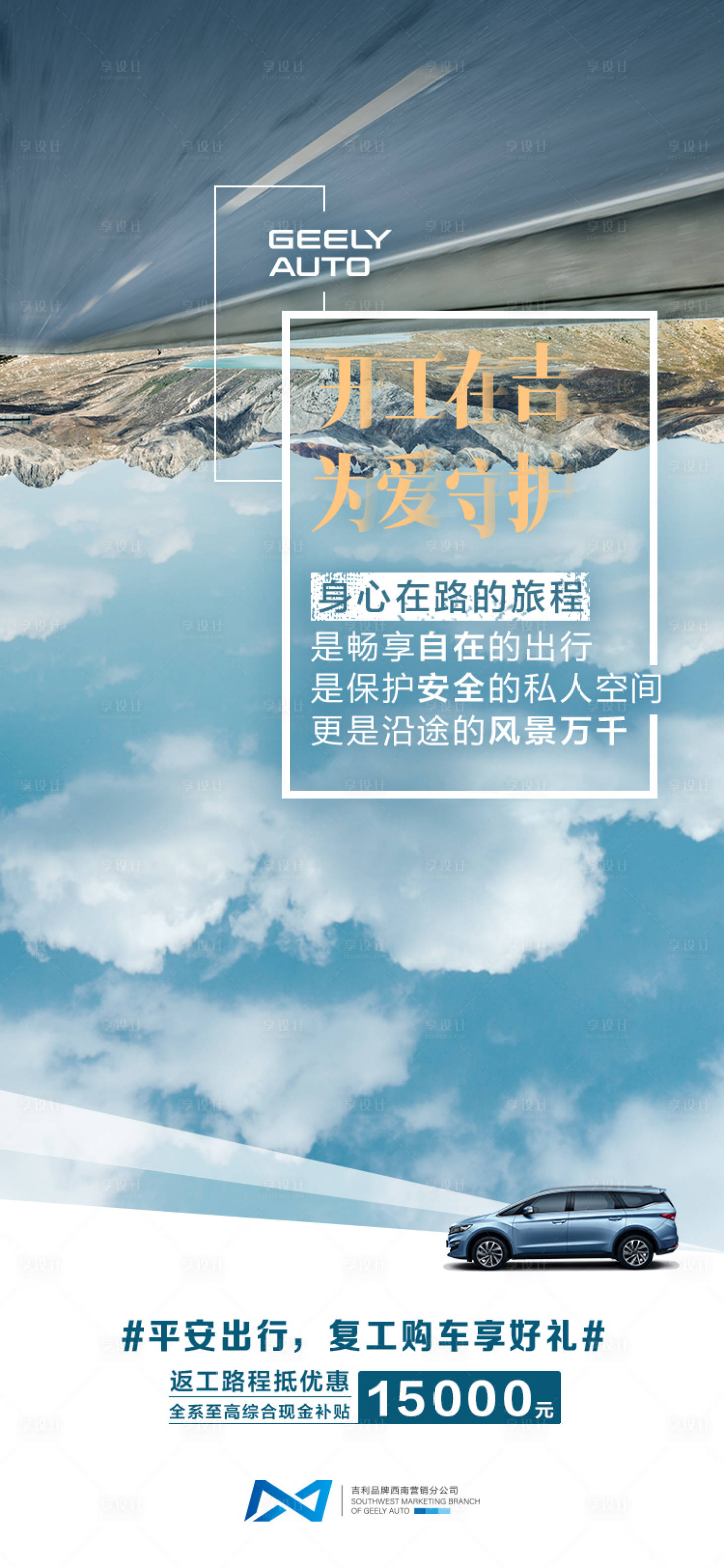 源文件下载【享设计】搜索编号：78740000706123157【汽车海报】