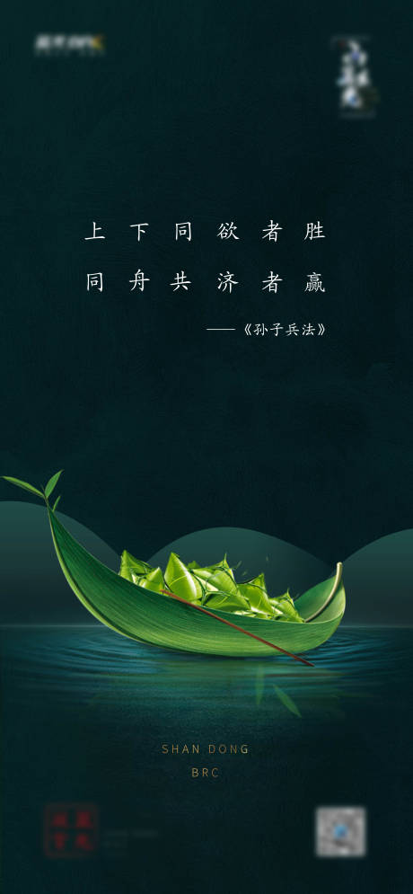 源文件下载【地产端午节海报】编号：20200423155934768