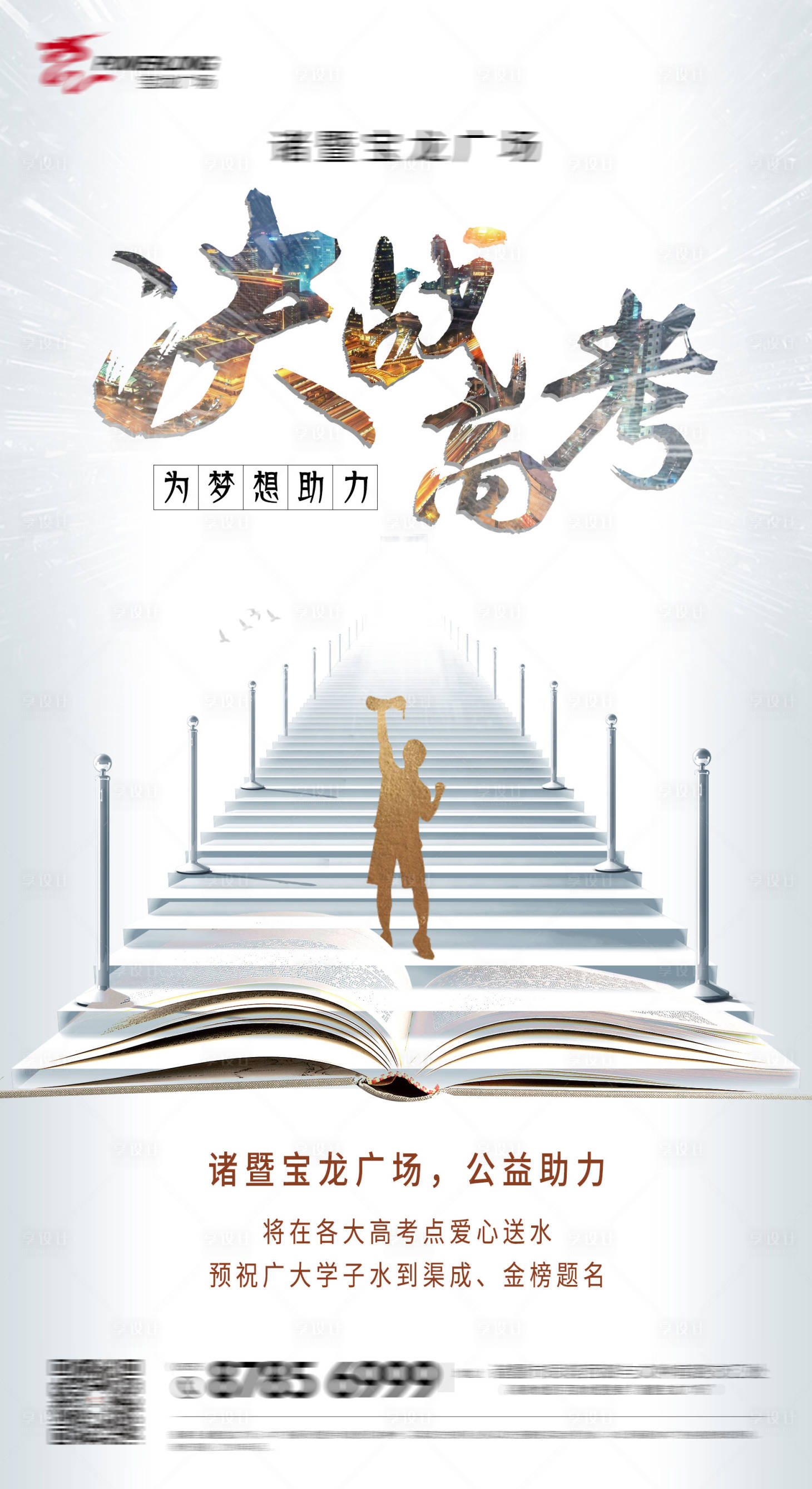 源文件下载【决战高考海报】编号：16980000662373599