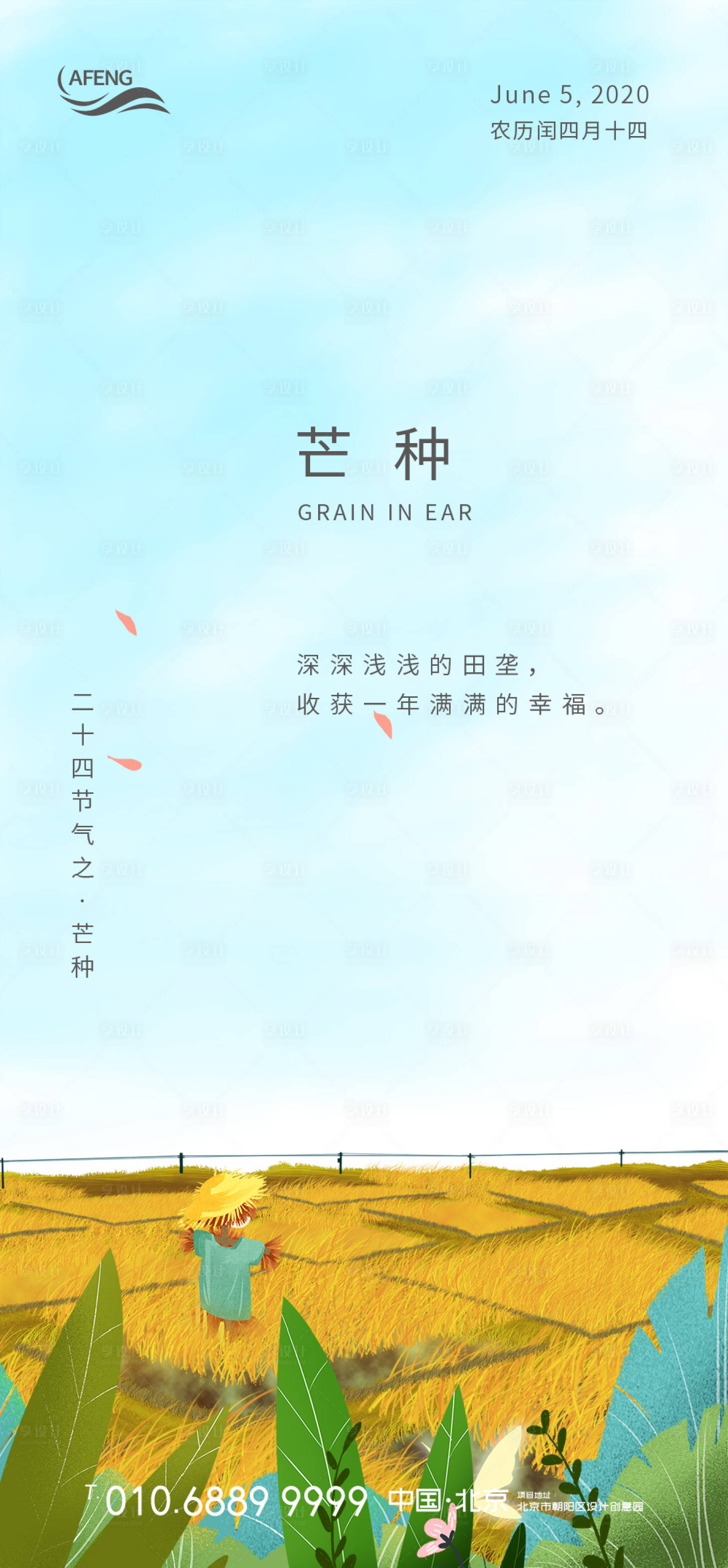 源文件下载【享设计】搜索编号：30140000706773629【芒种节气海报】