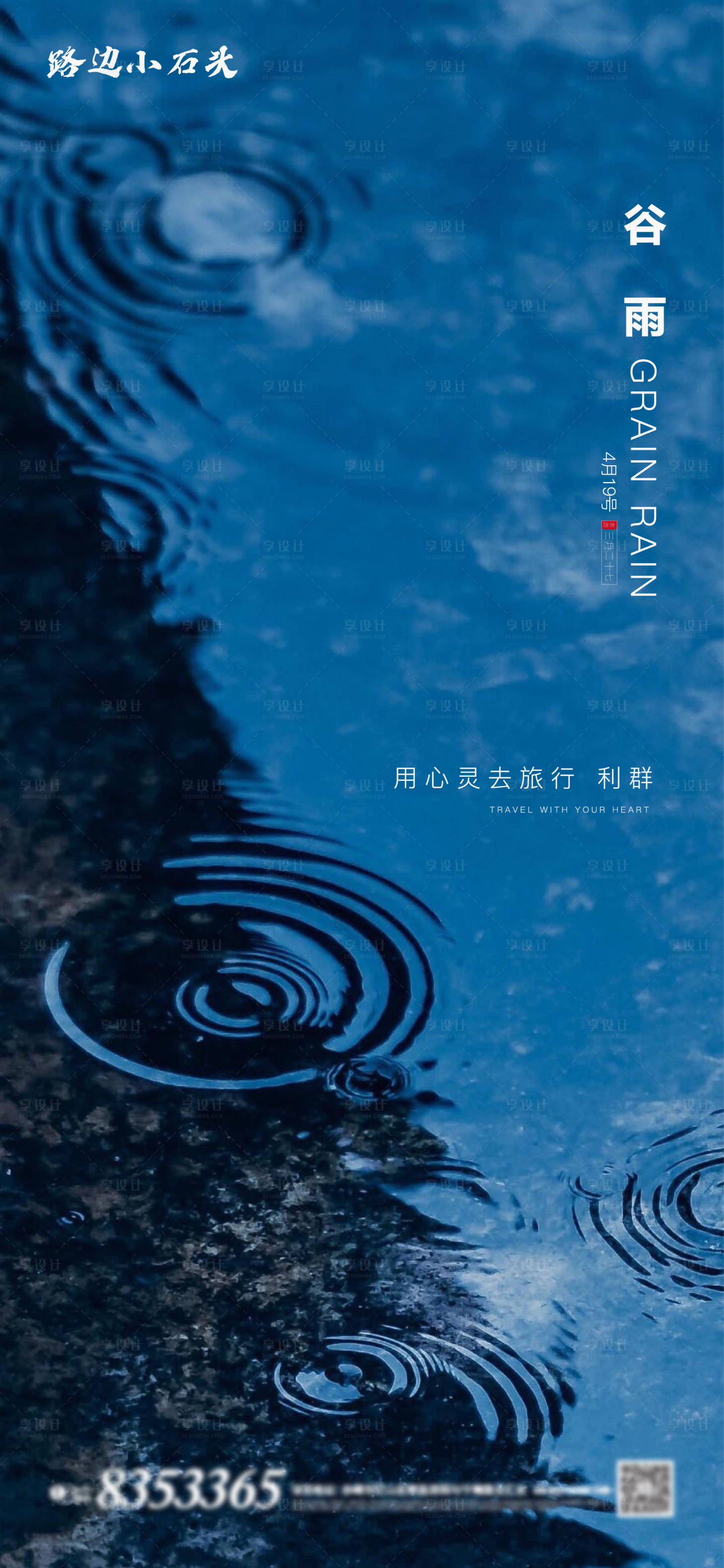 源文件下载【蓝色谷雨地产节气移动端海报】编号：13430000678477595