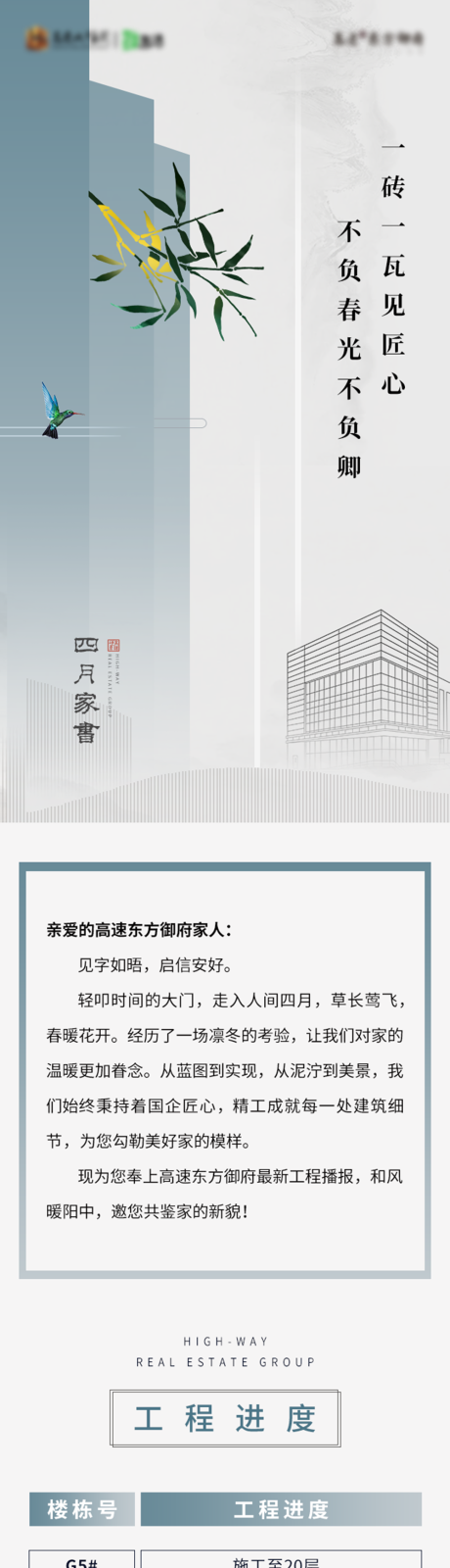 源文件下载【地产工程进度海报长图】编号：20200429220324313