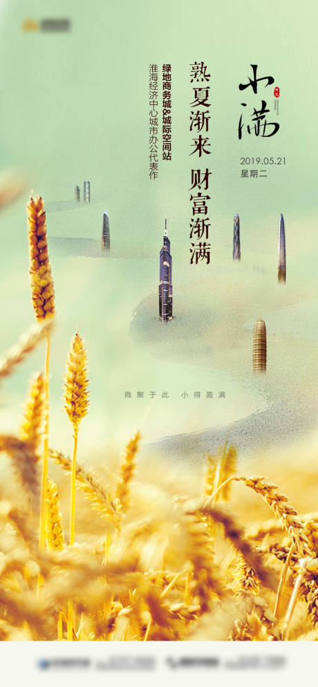源文件下載【地產小滿節氣移動端海報】編號：43120000805123499