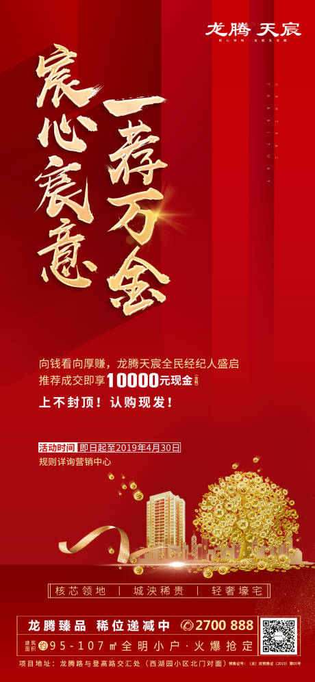源文件下载【地产老带新单图微信中介稿一荐万金】编号：54430000757103184