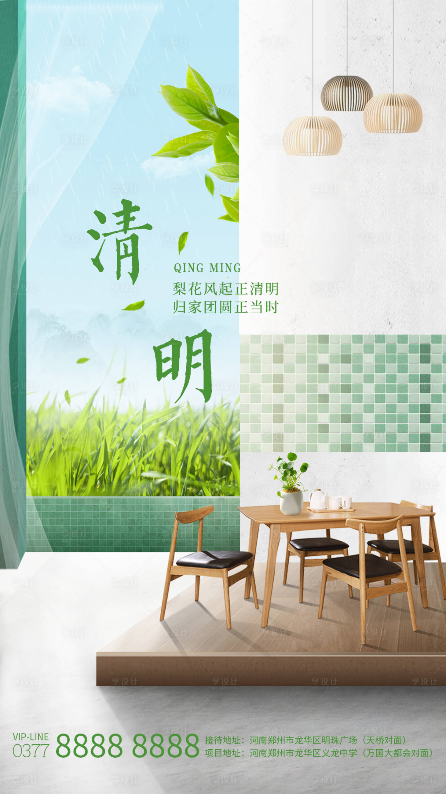 源文件下载【享设计】搜索编号：13880000678452984【清明节气海报 】