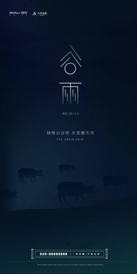 源文件下载【谷雨二十四节气中式海报】编号：43740000708138739