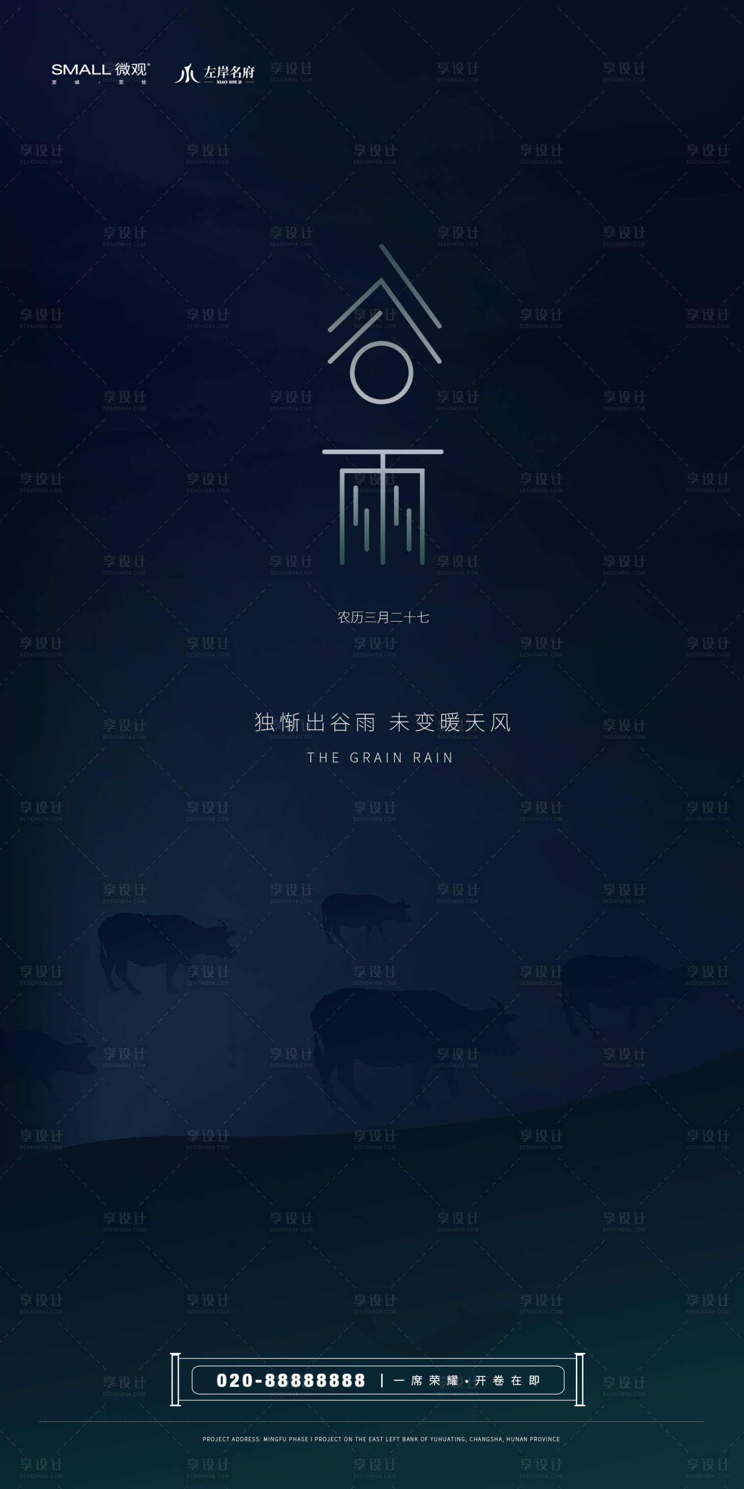 源文件下載【享設計】搜索編號：43740000708138739【谷雨二十四節氣中式海報】