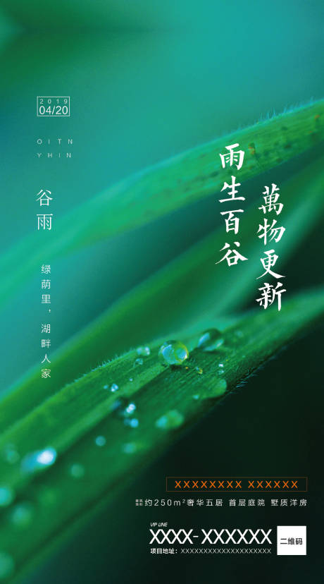 源文件下載【享設計】搜索編號：38560000689185806【谷雨節氣微信海報】