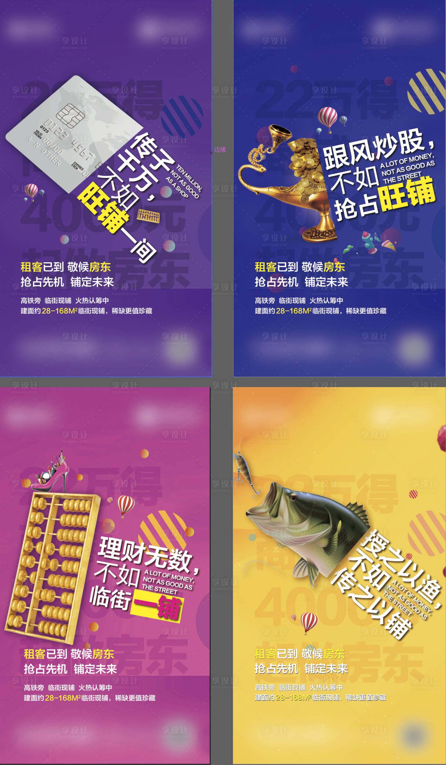 源文件下載【享設計】搜索編號：79890000649548938【繽紛商業旺鋪認籌系列海報】