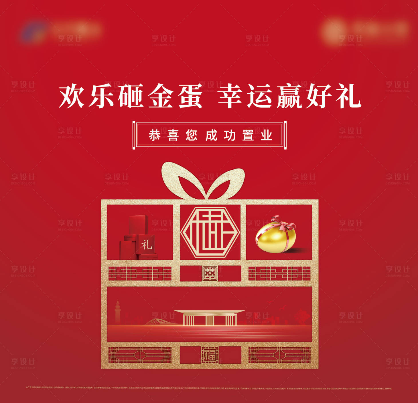 源文件下载【砸金蛋背景板】编号：68220000774699660