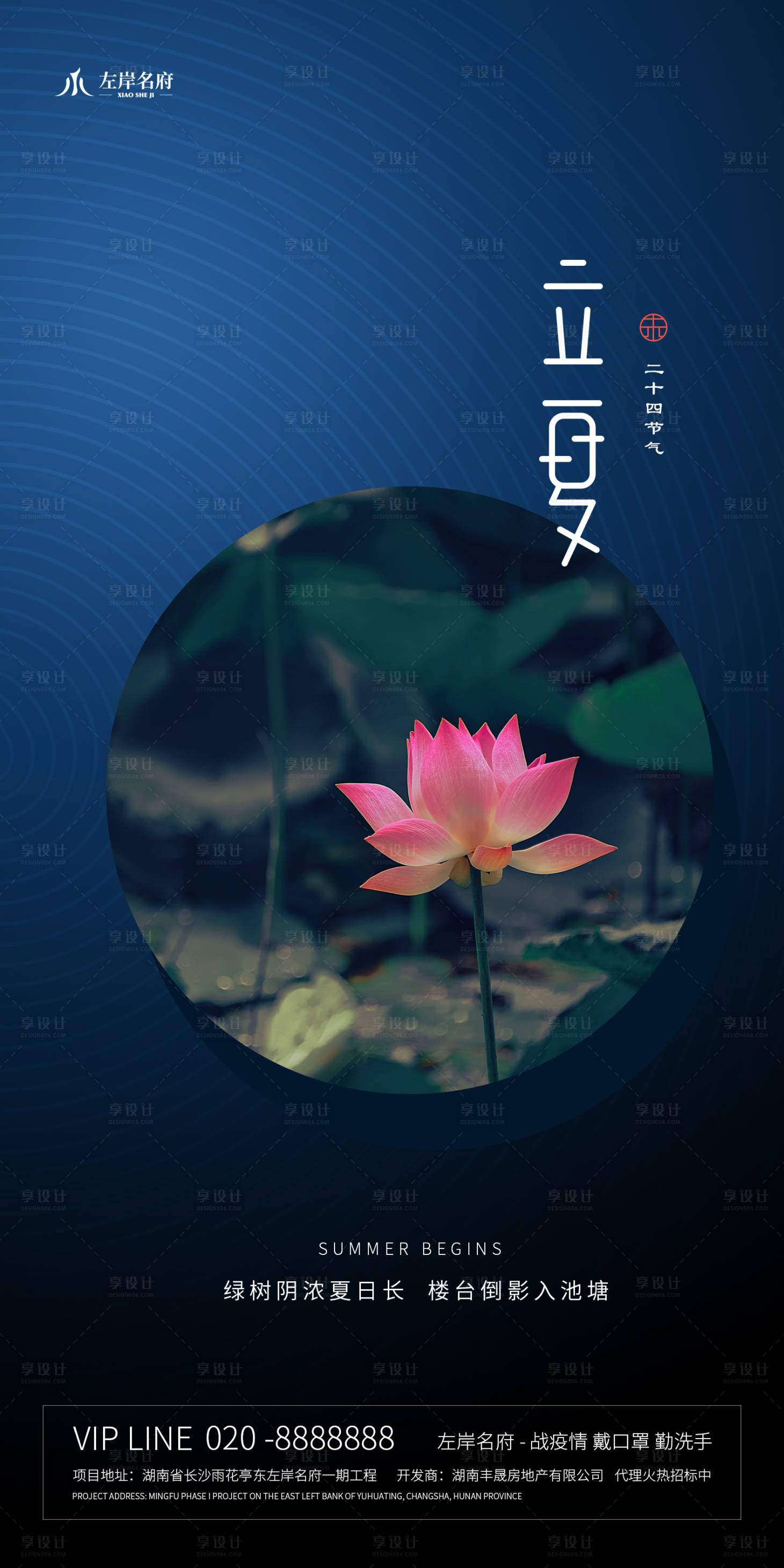 源文件下载【享设计】搜索编号：18230000803957808【地产立夏海报】