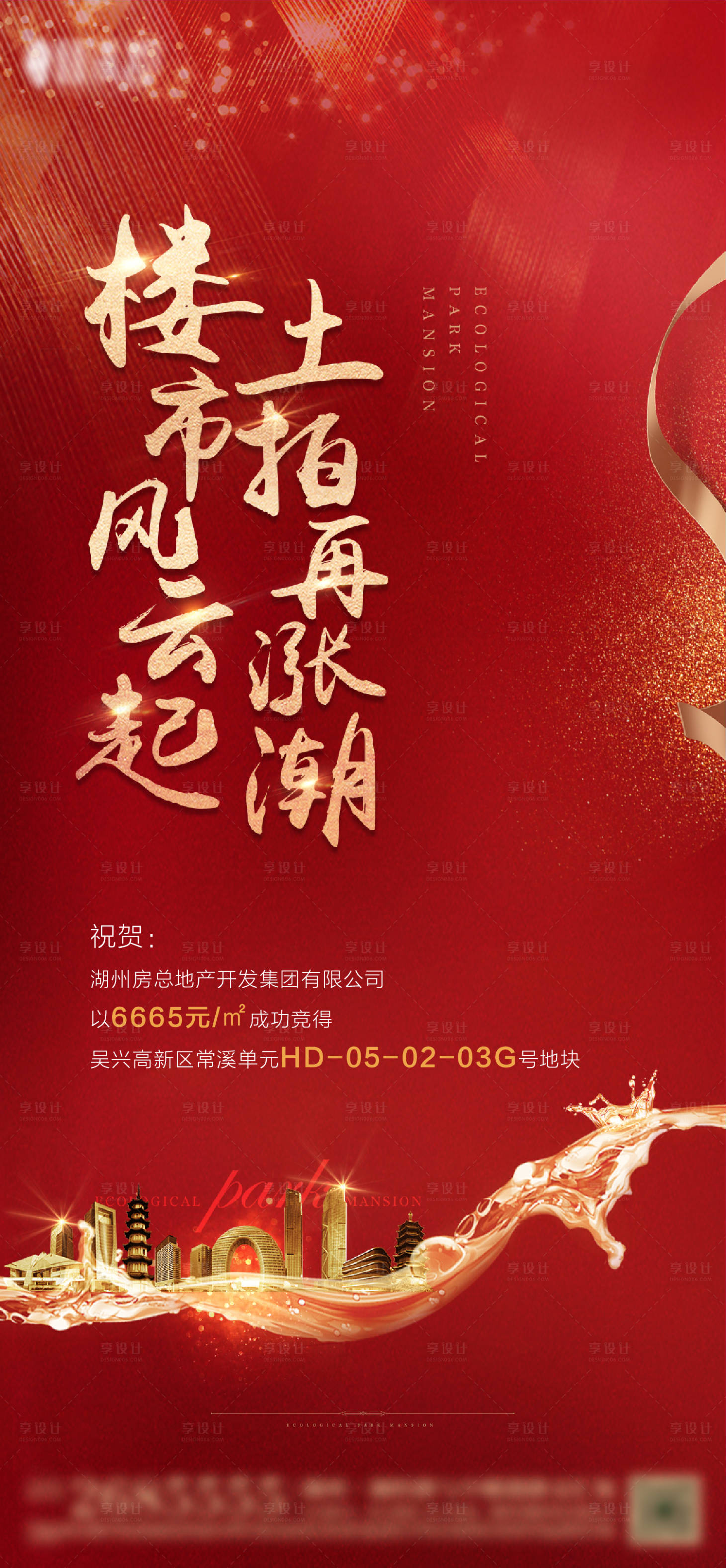 源文件下载【地产土拍红金移动端海报】编号：30740000790391413