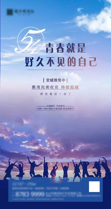 源文件下载【房地产54青年节移动端海报】编号：56710000675365947