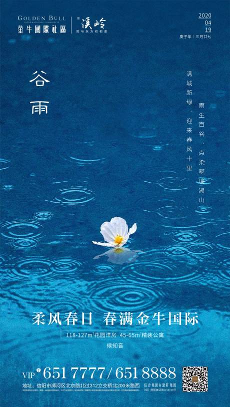 源文件下载【享设计】搜索编号：37460000729492785【谷雨地产节气海报】