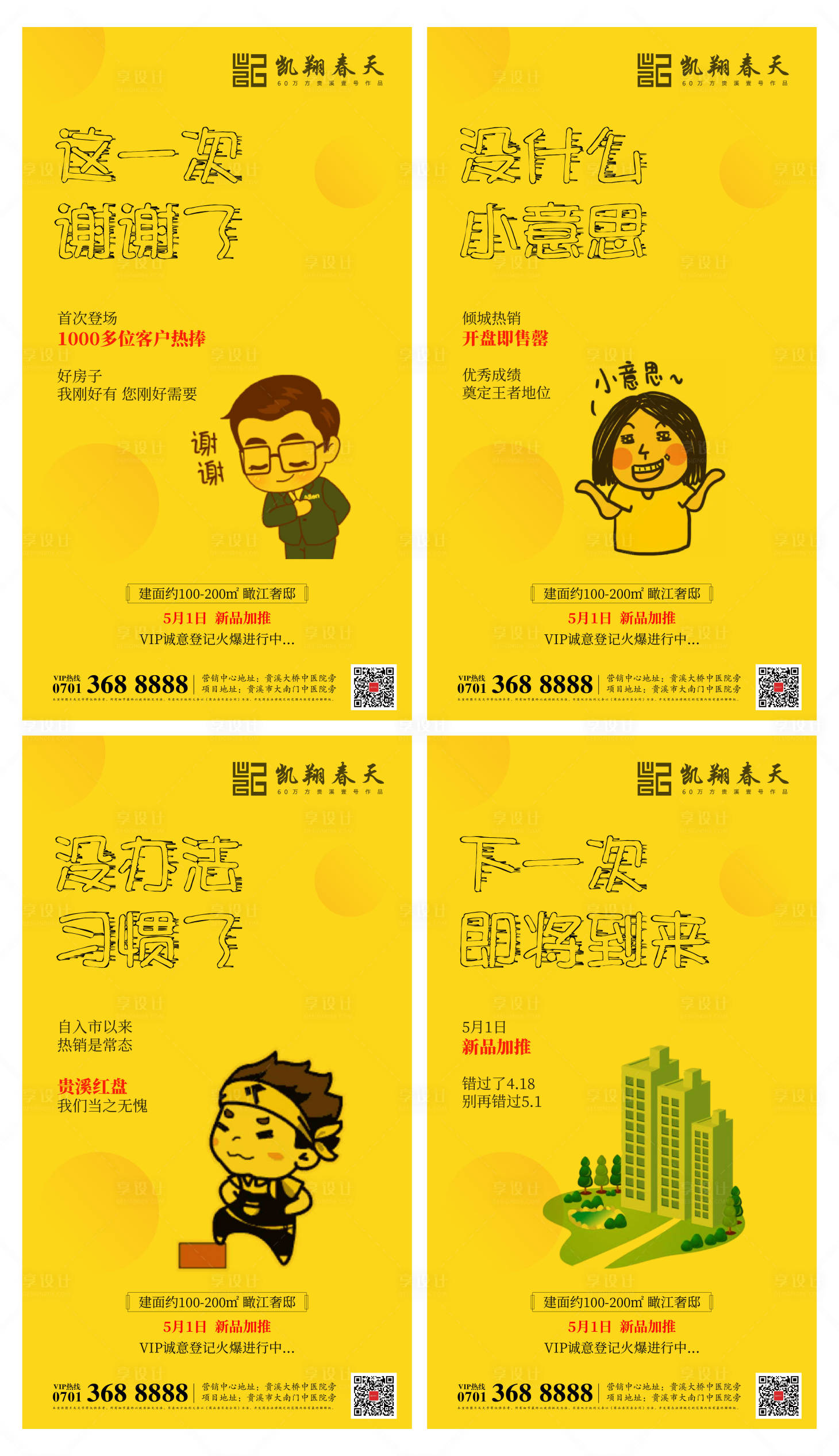 源文件下載【享設計】搜索編號：29790000757272640【地產加推系列海報】