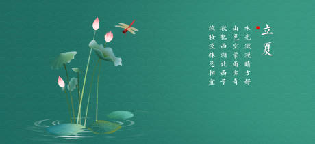 源文件下载【享设计】搜索编号：23760000813243643【立夏节气横版海报】