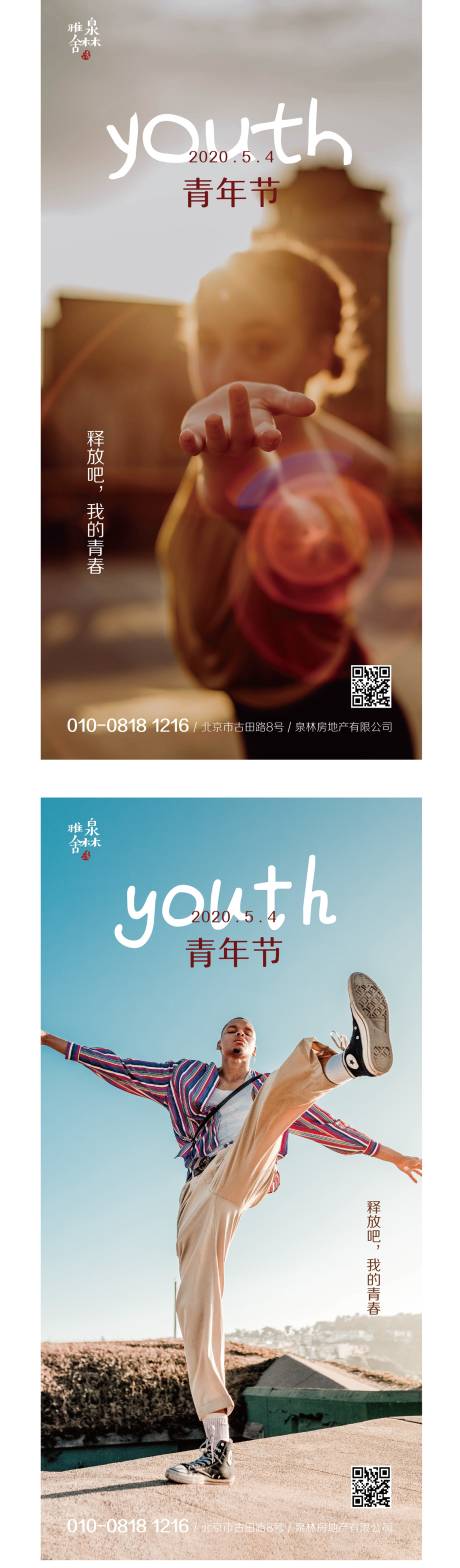 54青年节释放青春房地产海报-源文件【享设计】