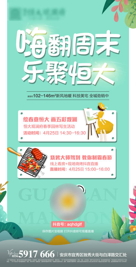 源文件下载【地产热场活动移动端微信稿】编号：72410000763507890