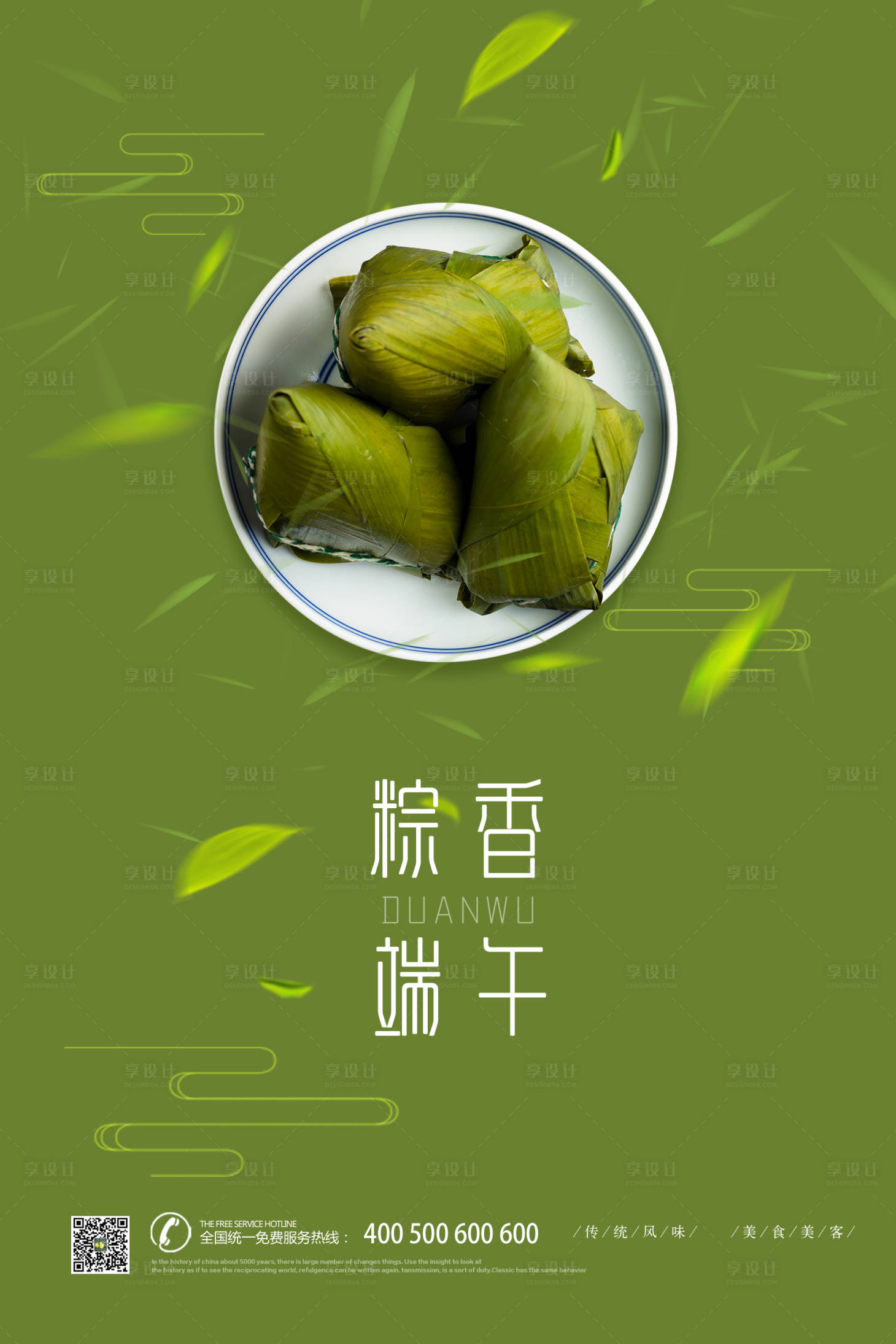 源文件下载【享设计】搜索编号：46550000765611824【中国传统节日端午节电商海报设计】