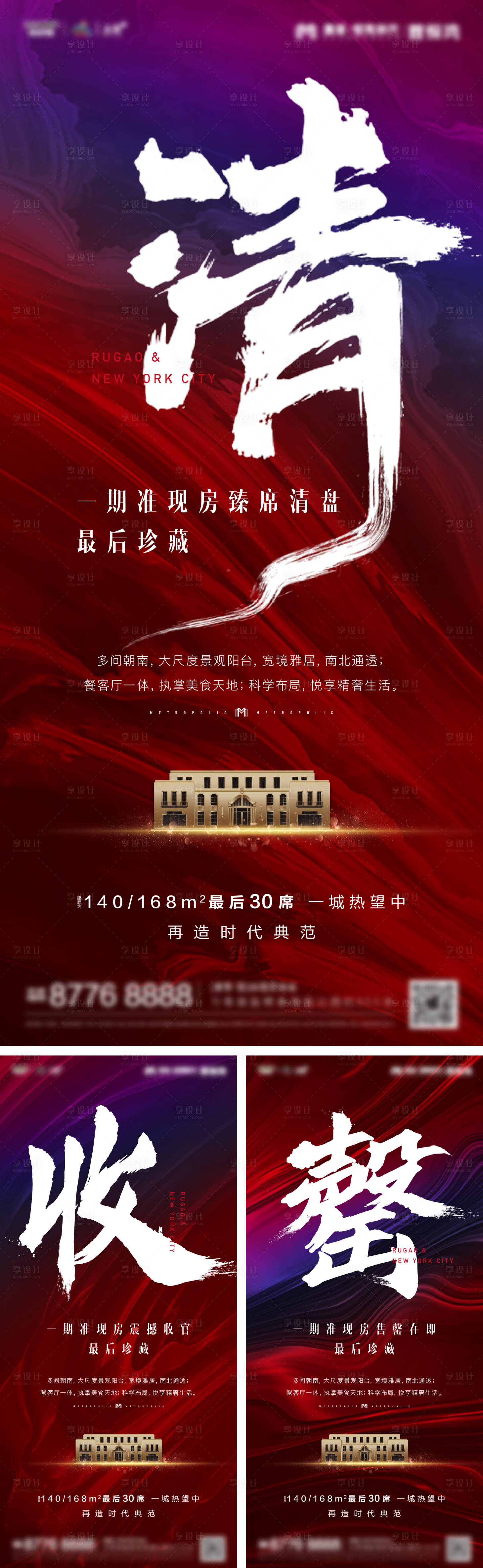 源文件下載【享設計】搜索編號：76530000721824800【紅色地產加推清盤售罄系列稿開盤】