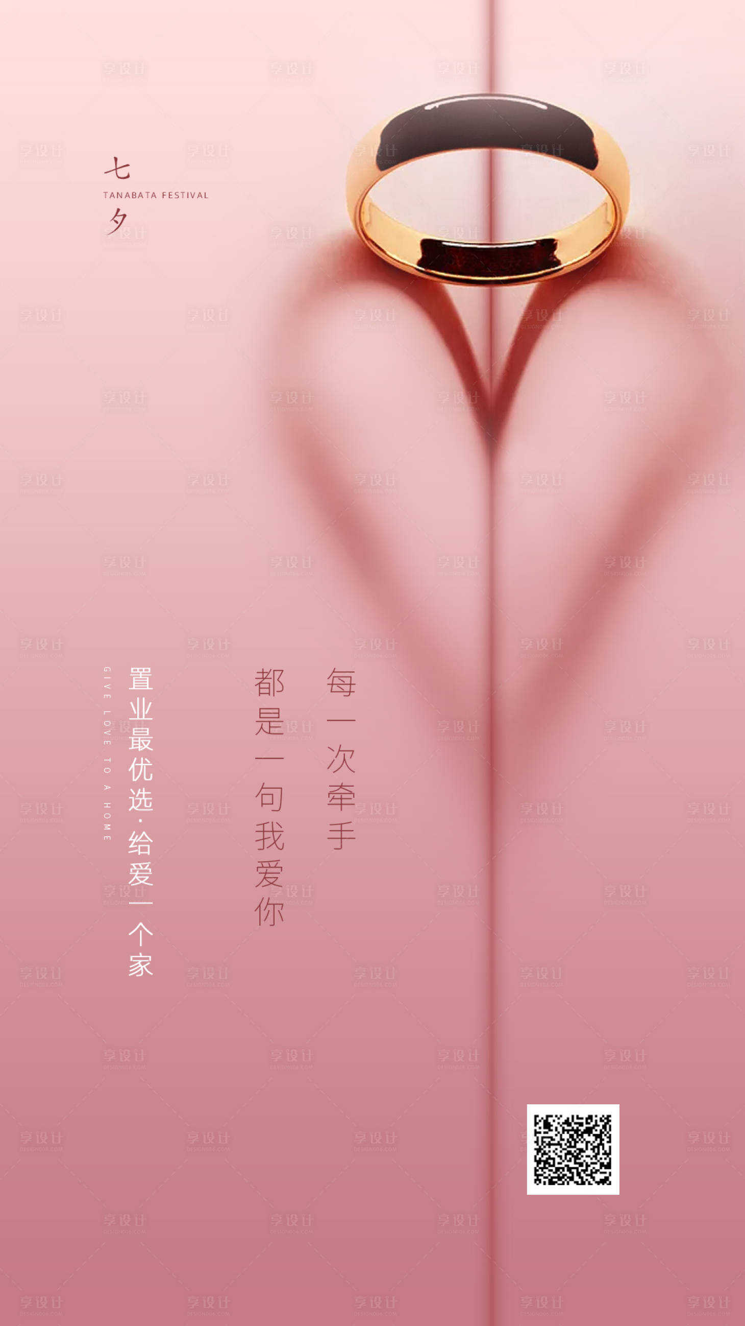 源文件下载【七夕情人节海报】编号：65560000608503636