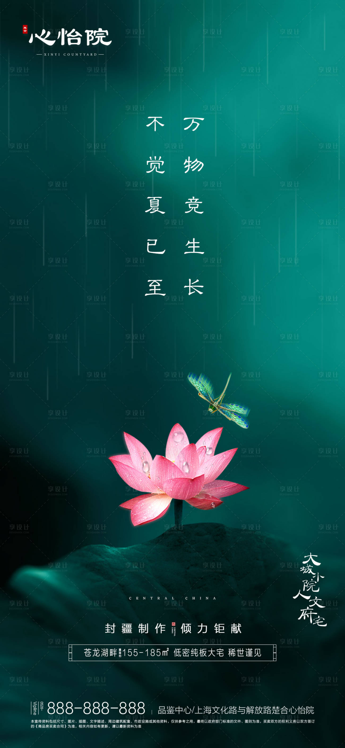 源文件下载【地产二十四节气夏至海报】编号：43640000664721257