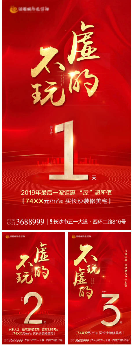源文件下载【地产红金倒计时数字海报】编号：45710000653326740