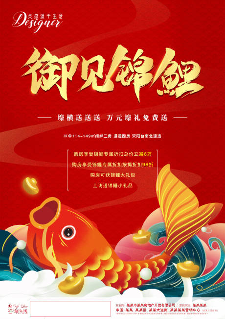 源文件下载【锦鲤海报】编号：12420000668593042