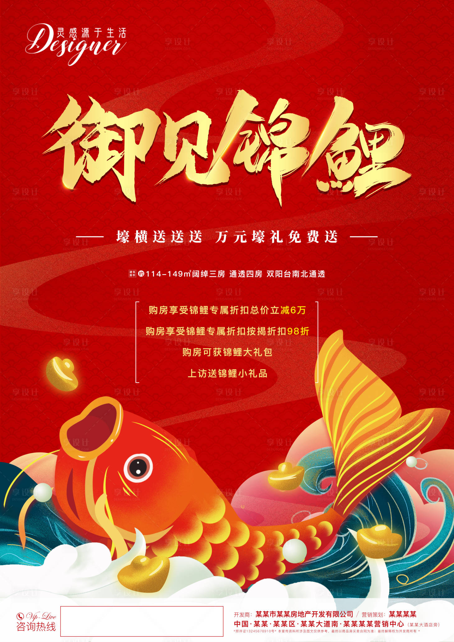 源文件下載【享設(shè)計(jì)】搜索編號：12420000668593042【錦鯉海報(bào)】
