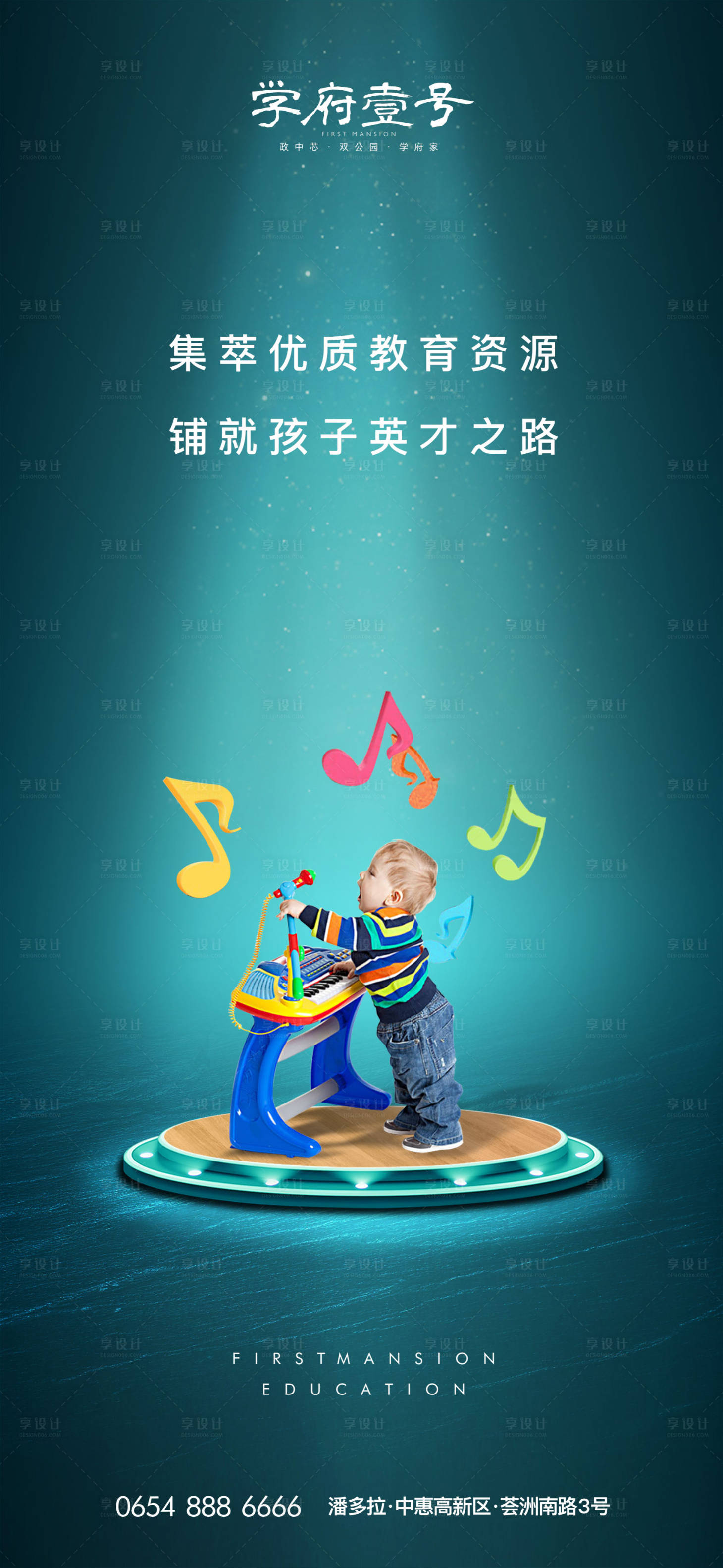 源文件下载【享设计】搜索编号：23350000785886943【学区房地产微信刷屏海报】