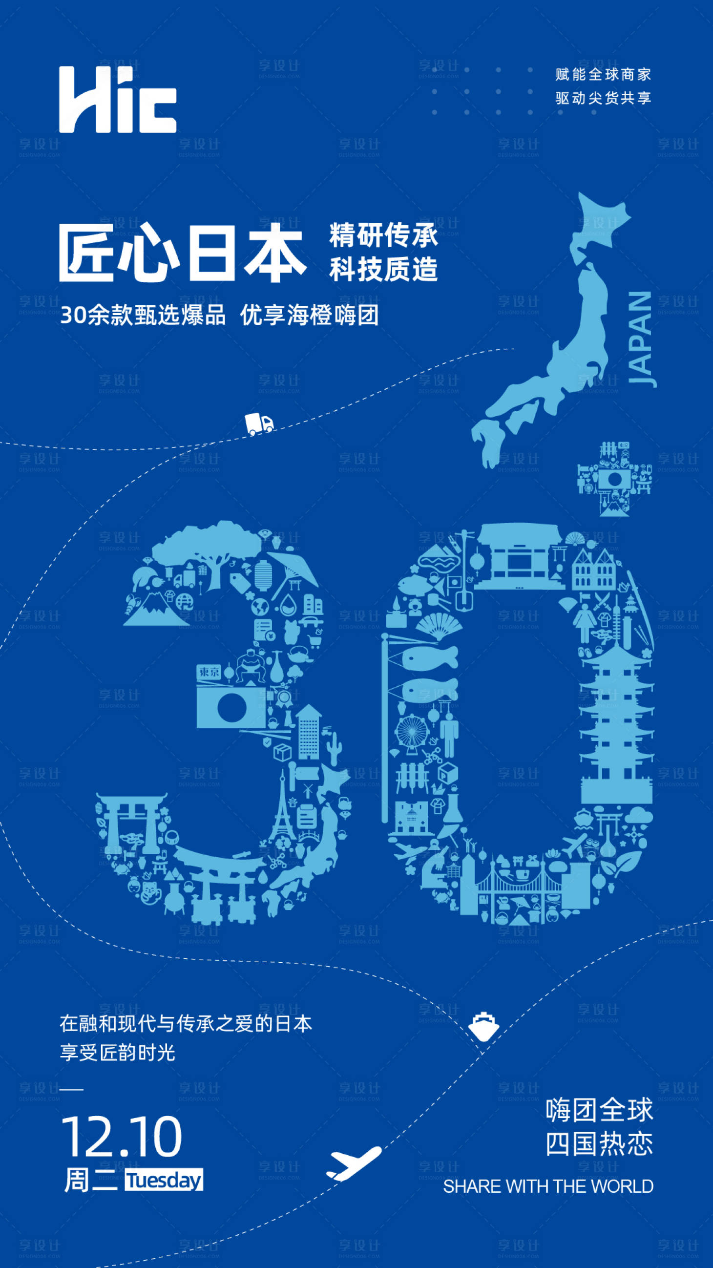 源文件下载【享设计】搜索编号：78230000808537732【嗨团全球宣传海报】