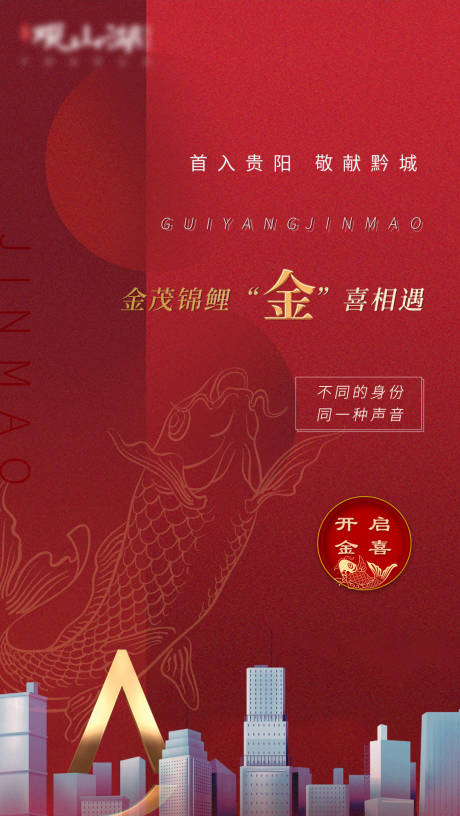 源文件下载【红色地产锦鲤活动海报】编号：52540000796721679