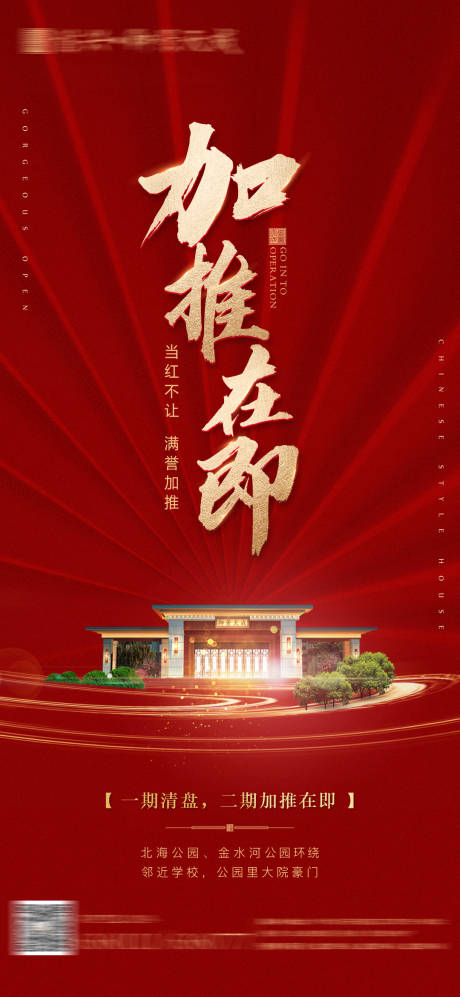 源文件下载【房地产加推红金海报】编号：73270000742443263