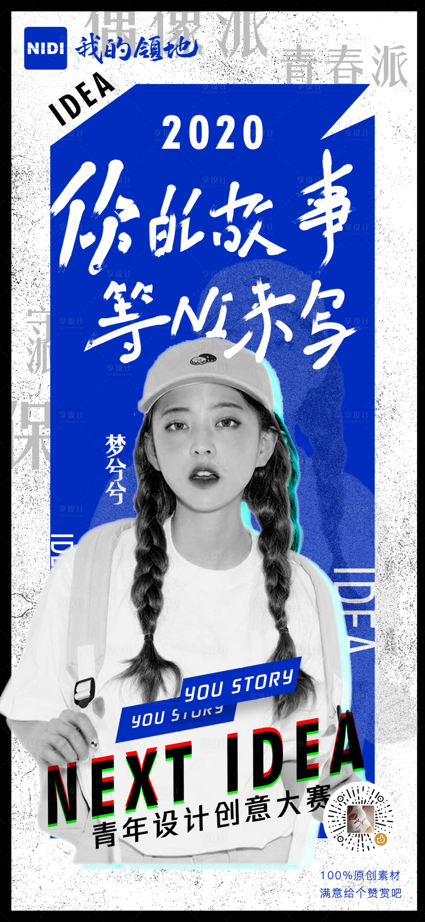 源文件下载【享设计】搜索编号：86210000681039481【故事创意人物海报】