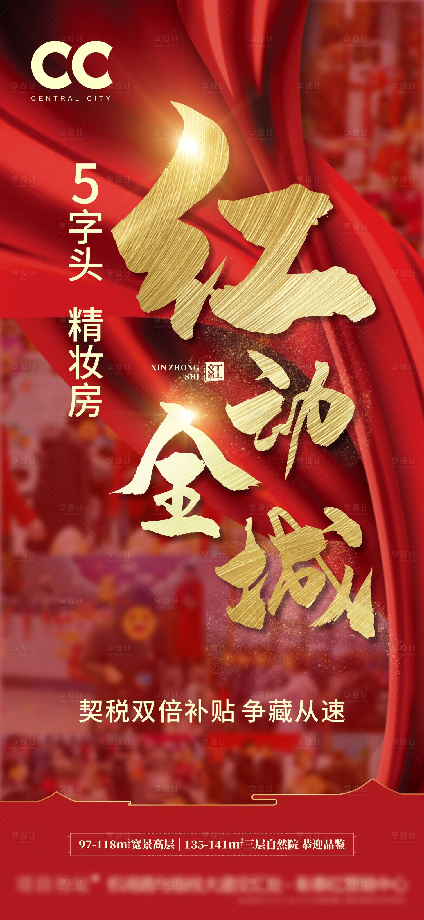 源文件下載【享設計】搜索編號：81800000714053965【熱銷海報】