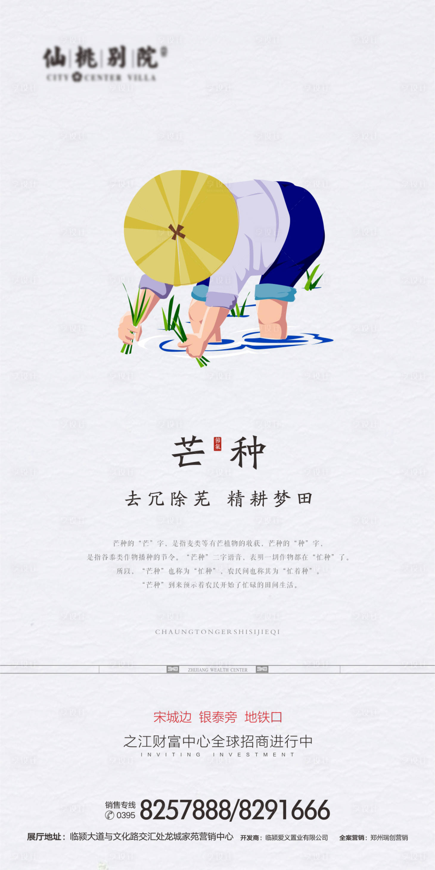 源文件下载【房地产芒种节气移动端海报】编号：43530000654879690