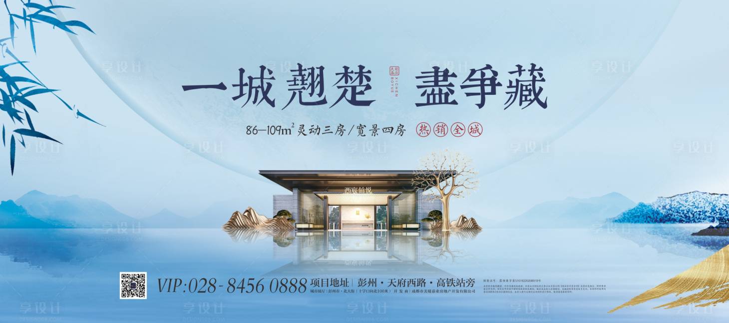 源文件下載【享設計】搜索編號：74140000777263344【新中式地產開盤主畫面展板 】