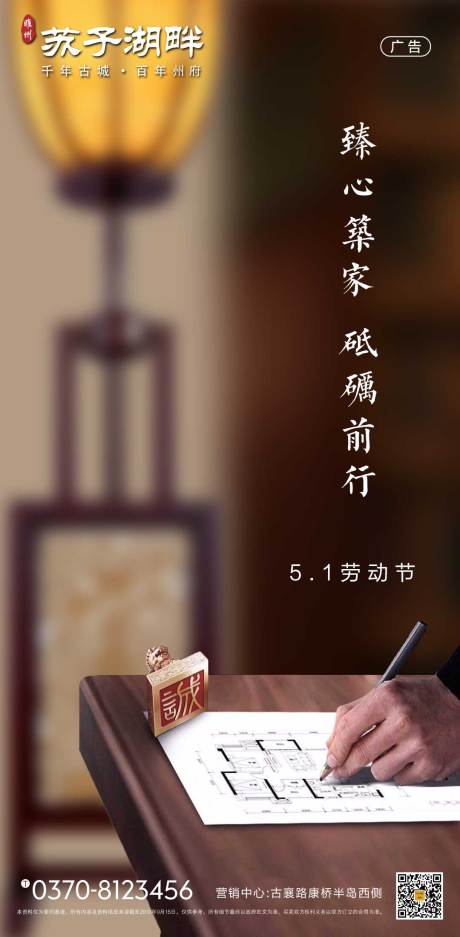 源文件下载【新中式地产五一劳动节海报】编号：64780000775905853