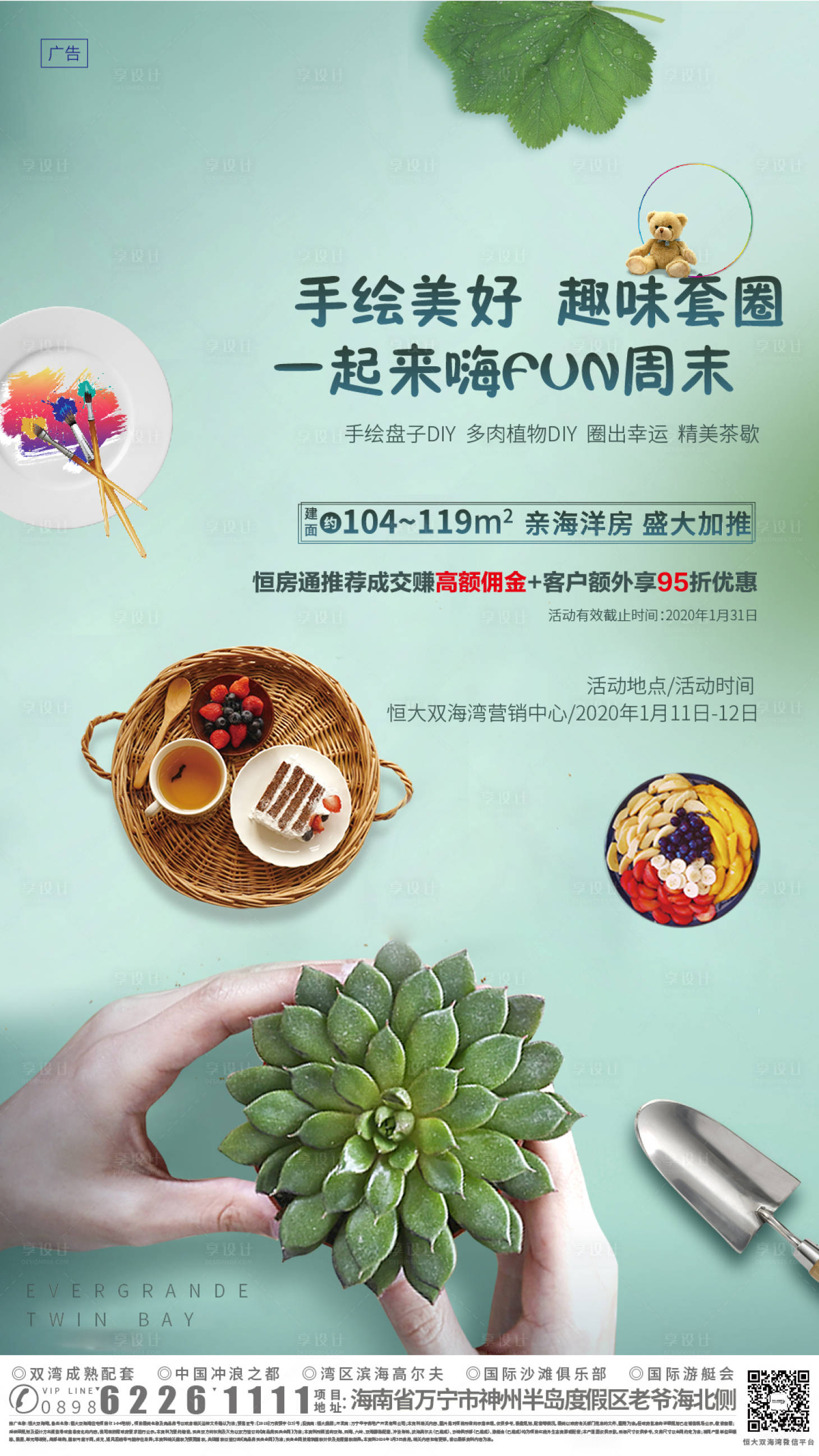 源文件下载【房地产周末茶歇活动刷屏海报】编号：24800000697086521